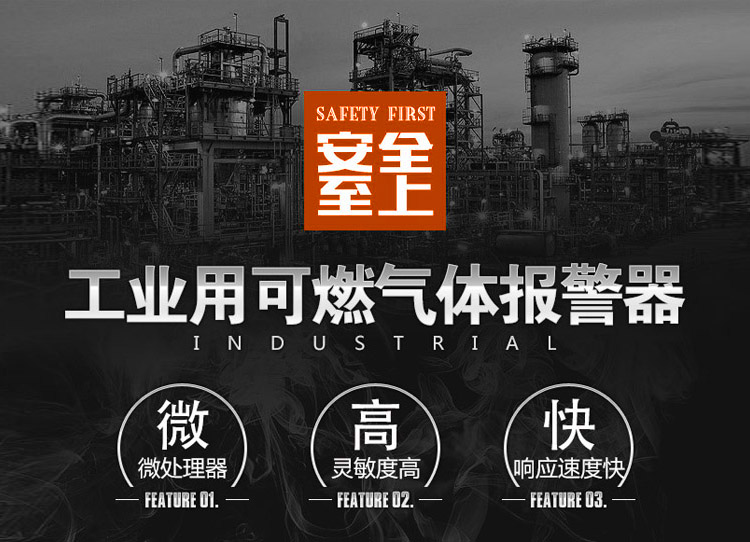 油漆氣體報警器安全放心